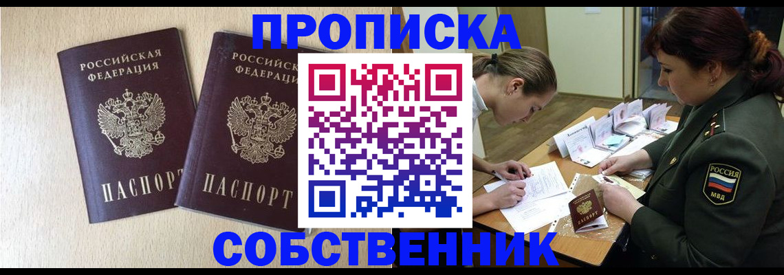 прописка регистрация в Солнечногорске